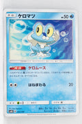 SM8b GX Ultra Shiny 031/150 Froakie