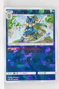 SM8B GX Ultra Shiny 032/150 Frogadier Reverse Holo