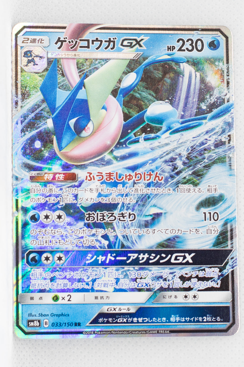 SM8B GX Ultra Shiny 033/150 Greninja GX Holo