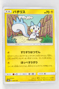 SM8b GX Ultra Shiny 035/150 Pachirisu