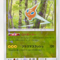 SM8B GX Ultra Shiny 036/150 Rotom Reverse Holo