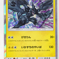 SM8B GX Ultra Shiny 037/150 Zekrom Holo