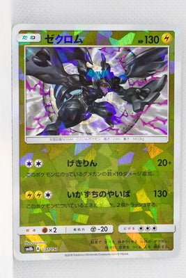 SM8B GX Ultra Shiny 037/150 Zekrom Reverse Holo