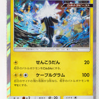 SM8B GX Ultra Shiny 038/150 Xurkitree Holo