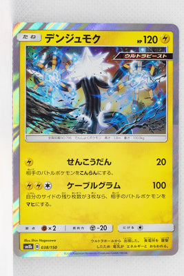 SM8B GX Ultra Shiny 038/150 Xurkitree Holo