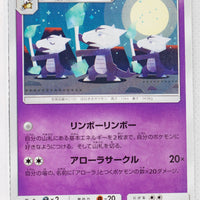 SM8b GX Ultra Shiny 040/150 Alolan Marowak