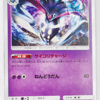 SM8b GX Ultra Shiny 043/150 Malamar