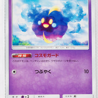 SM8b GX Ultra Shiny 045/150 Cosmog