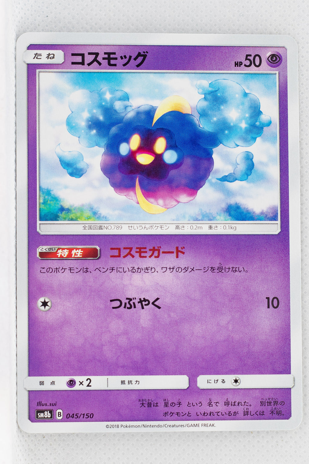 SM8b GX Ultra Shiny 045/150 Cosmog