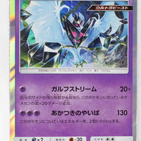 SM8B GX Ultra Shiny 048/150 Dawn Wings Necrozma Holo