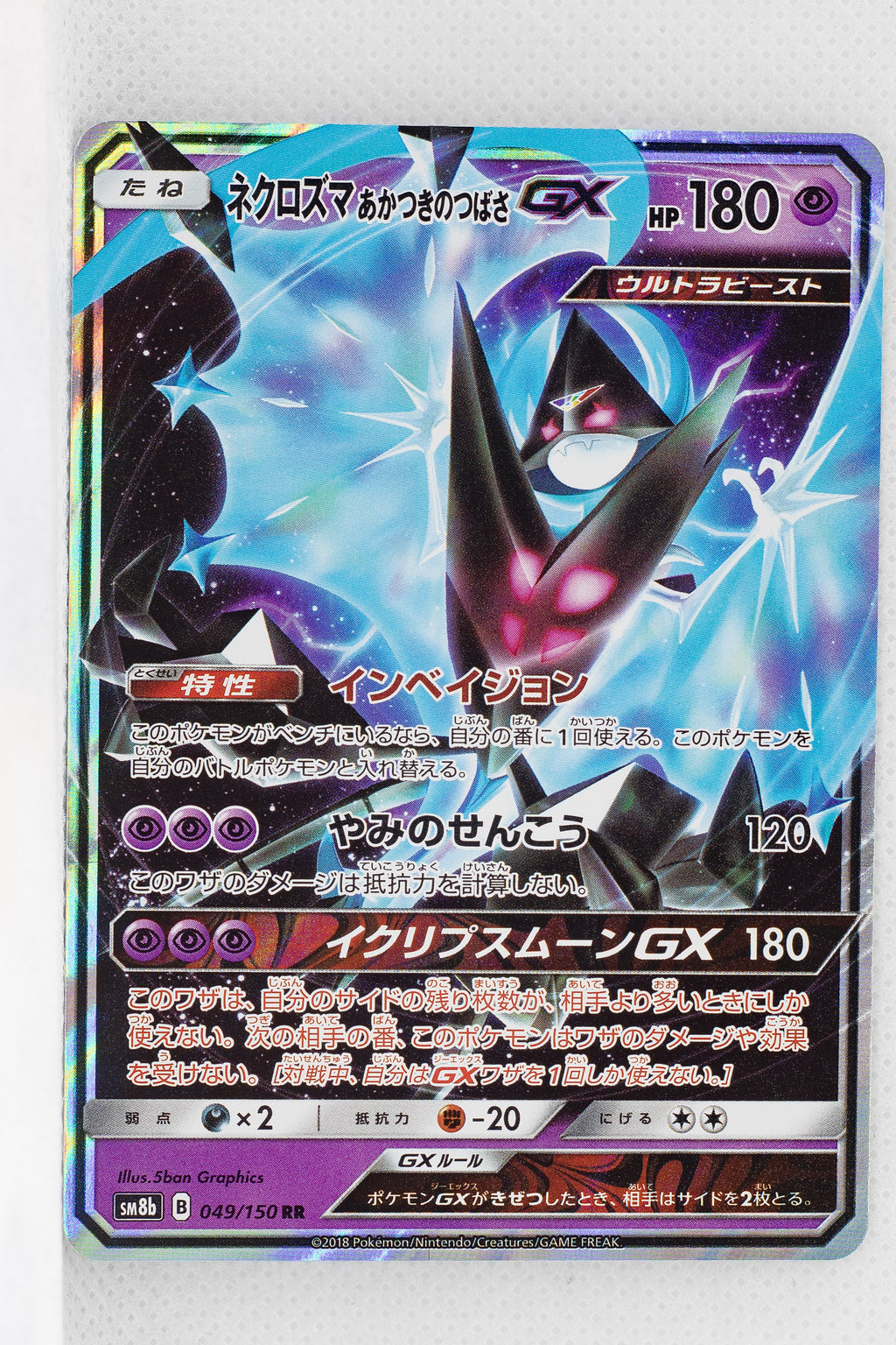 SM8B GX Ultra Shiny 049/150 Dawn Wings Necrozma GX Holo