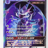 SM8B GX Ultra Shiny 052/150 Naganadel GX Holo