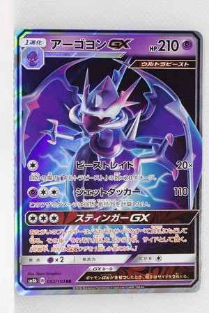 SM8B GX Ultra Shiny 052/150 Naganadel GX Holo