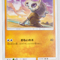 SM8b GX Ultra Shiny 053/150 Cubone