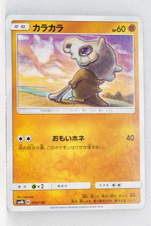 SM8b GX Ultra Shiny 053/150 Cubone