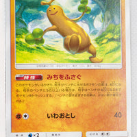 SM8b GX Ultra Shiny 054/150 Sudowoodo