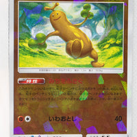 SM8B GX Ultra Shiny 054/150 Sudowoodo Reverse Holo