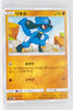 SM8b GX Ultra Shiny 055/150 Riolu