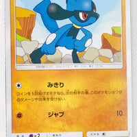 SM8b GX Ultra Shiny 055/150 Riolu