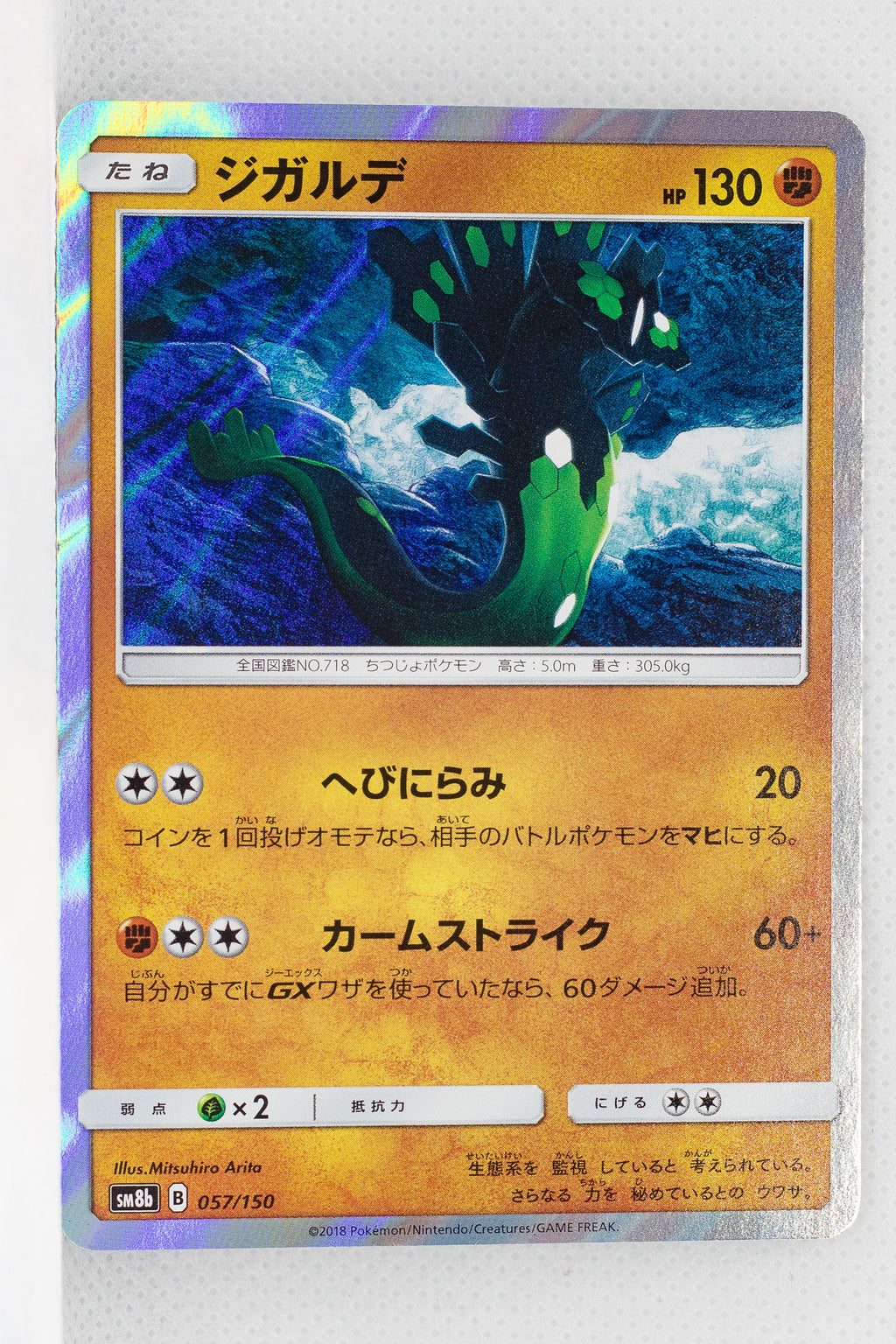 SM8B GX Ultra Shiny 057/150 Zygarde Holo