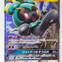 SM8B GX Ultra Shiny 064/150 Marshadow GX Holo