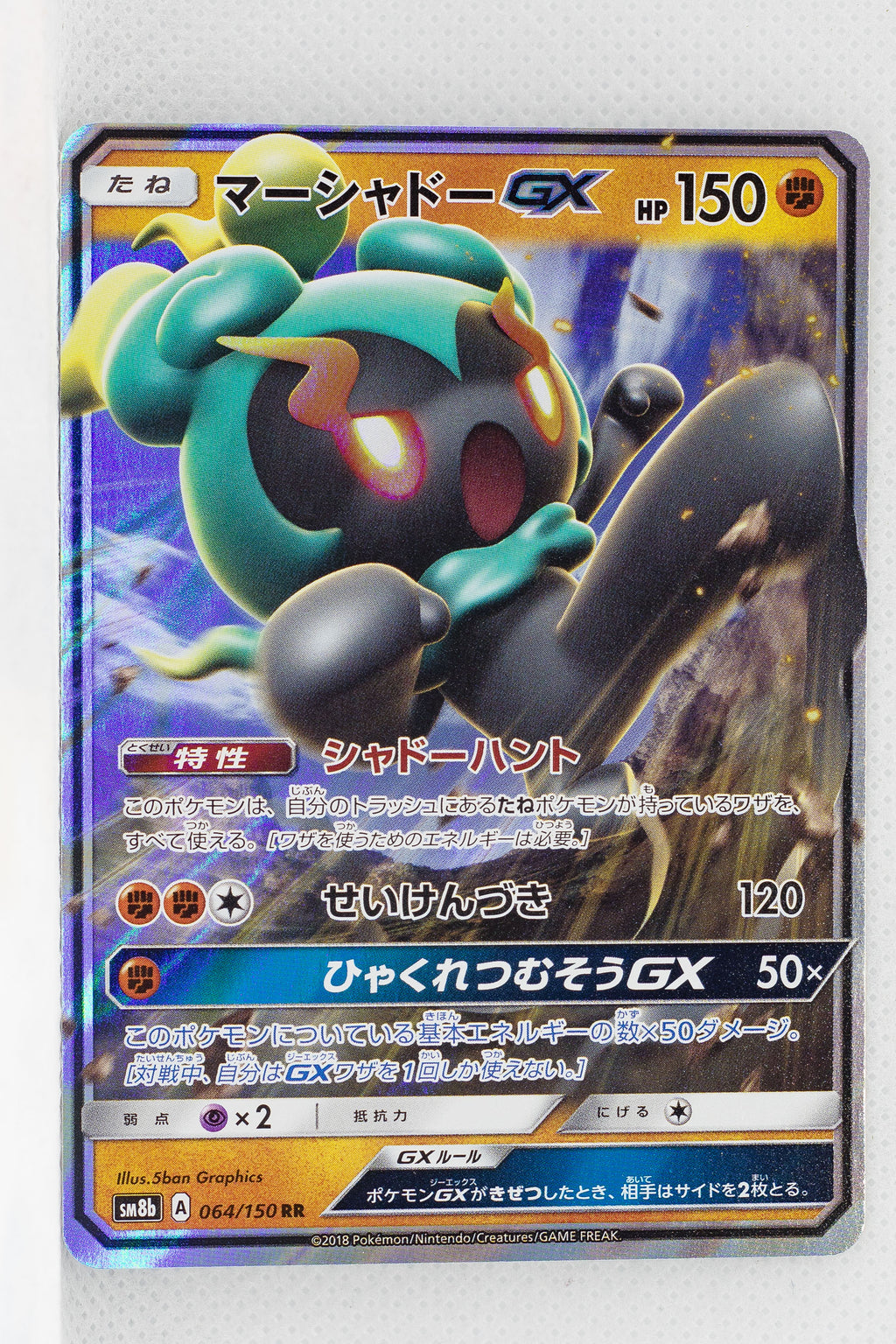 SM8B GX Ultra Shiny 064/150 Marshadow GX Holo