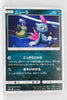 SM8b GX Ultra Shiny 065/150 Sneasel