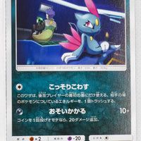 SM8b GX Ultra Shiny 065/150 Sneasel