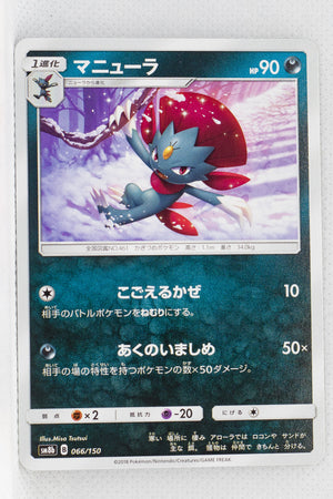 SM8b GX Ultra Shiny 066/150 Weavile