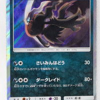 SM8B GX Ultra Shiny 068/150 Darkrai Holo