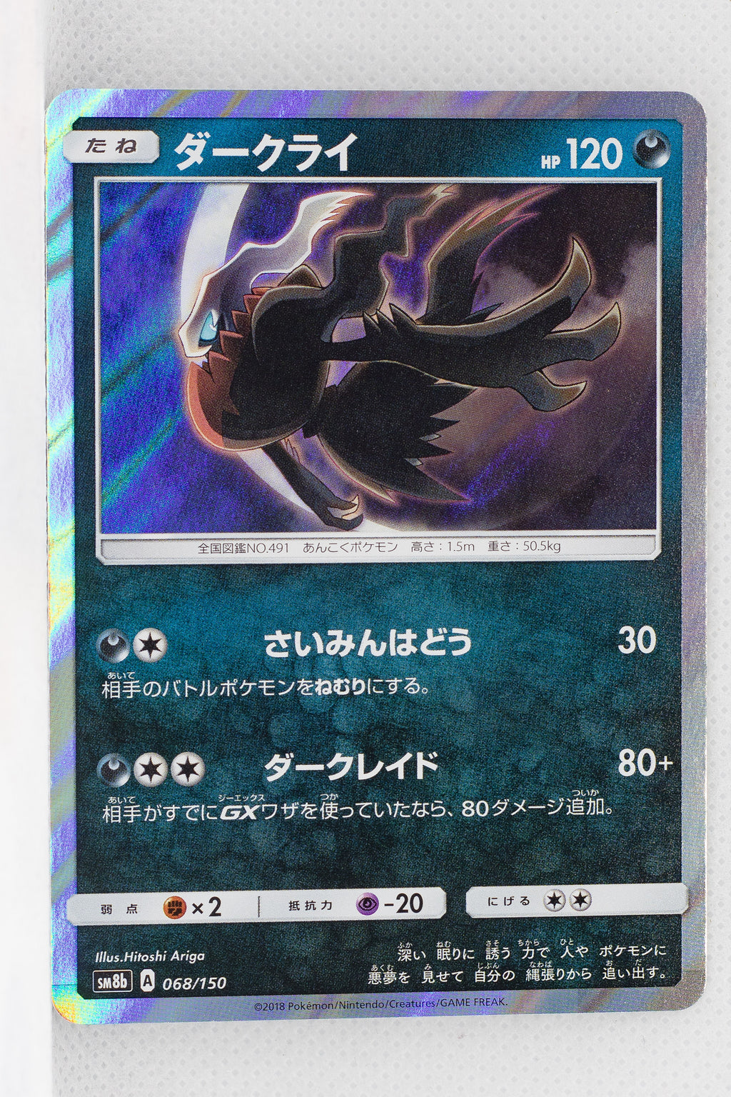 SM8B GX Ultra Shiny 068/150 Darkrai Holo