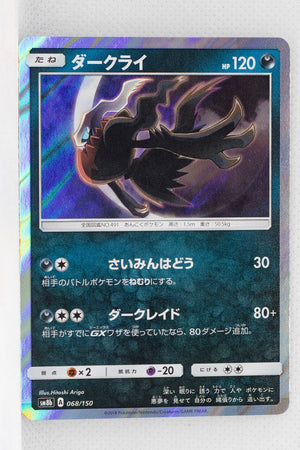 SM8B GX Ultra Shiny 068/150 Darkrai Holo