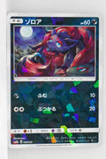 SM8B GX Ultra Shiny 069/150 Zorua Reverse Holo