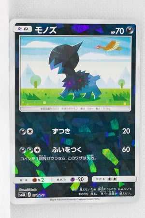 SM8B GX Ultra Shiny 071/150 Deino Reverse Holo