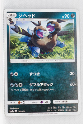 SM8b GX Ultra Shiny 072/150 Zweilous