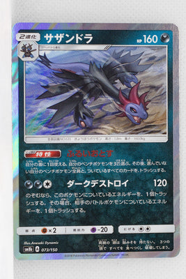 SM8B GX Ultra Shiny 073/150 Hydreigon Holo