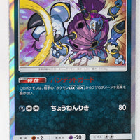 SM8B GX Ultra Shiny 074/150 Hoopa Holo