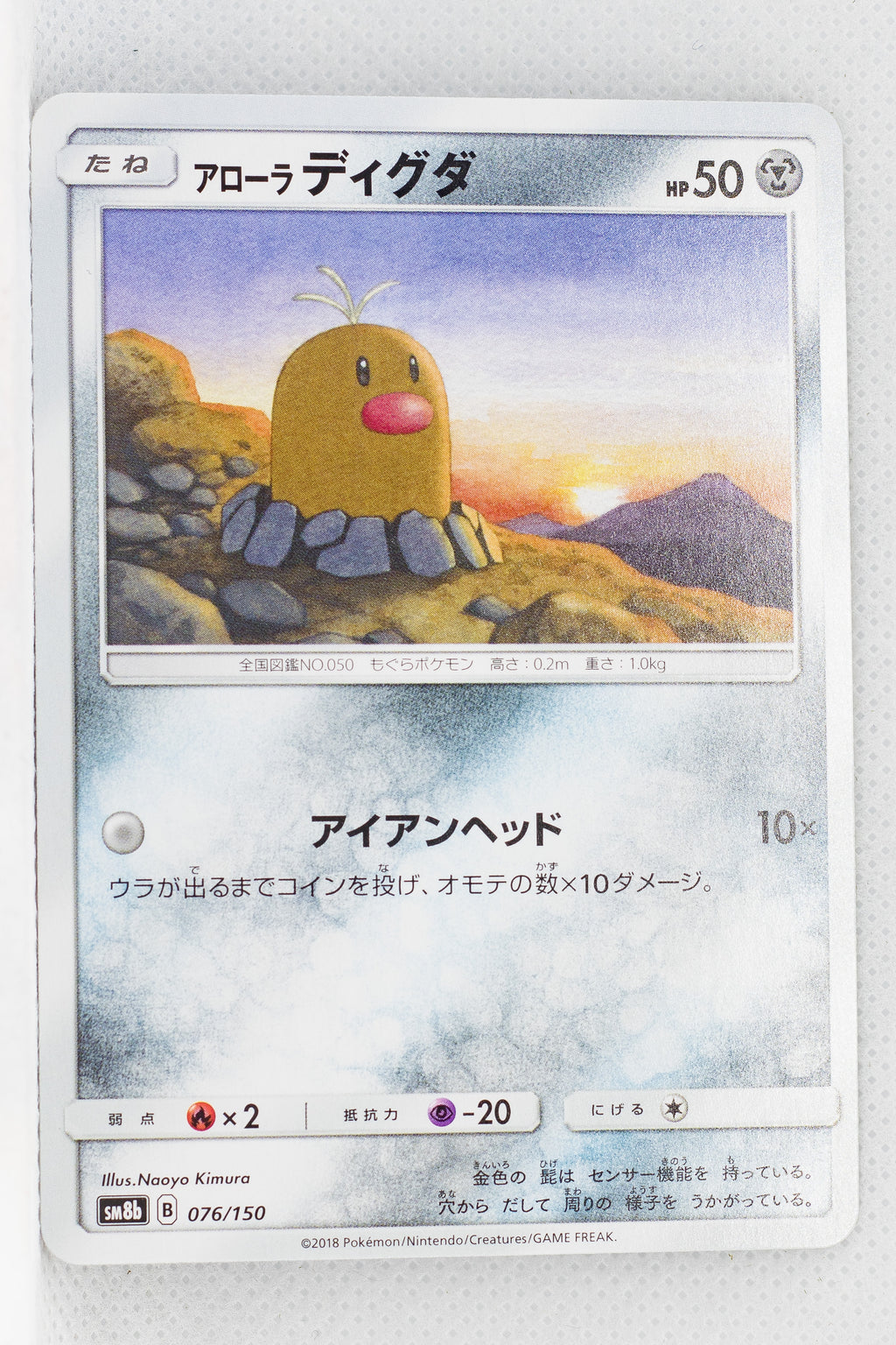 SM8b GX Ultra Shiny 076/150 Alolan Diglett | TheCardCollector-UK SM8b GX Ultra Shiny 076/150 Alolan Diglett | TheCardCollector-UK