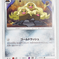 SM8b GX Ultra Shiny 077/150 Alolan Dugtrio