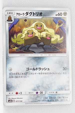 SM8b GX Ultra Shiny 077/150 Alolan Dugtrio