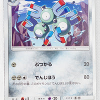 SM8b GX Ultra Shiny 079/150 Magneton