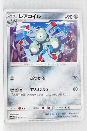 SM8b GX Ultra Shiny 079/150 Magneton