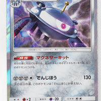 SM8B GX Ultra Shiny 080/150 Magnezone Holo