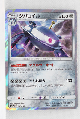 SM8B GX Ultra Shiny 080/150 Magnezone Holo