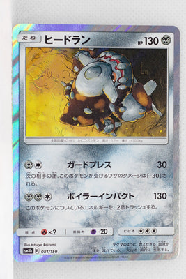 SM8B GX Ultra Shiny 081/150 Heatran Holo