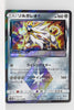 SM8B GX Ultra Shiny 082/150 Solgaleo Prism Star Holo