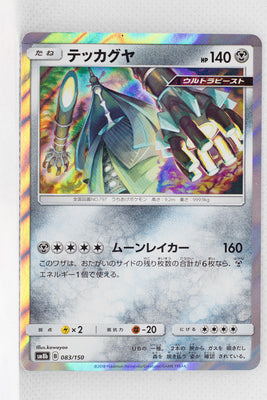 SM8B GX Ultra Shiny 083/150 Celesteela Holo