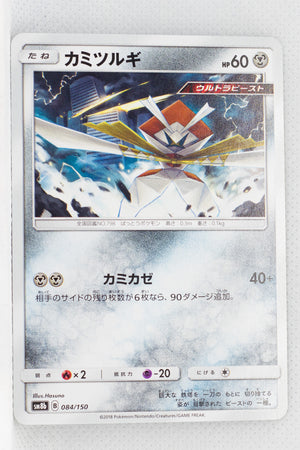 SM8b GX Ultra Shiny 084/150 Kartana