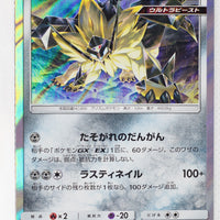 SM8B GX Ultra Shiny 085/150 Dusk Mane Necrozma Holo