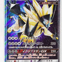 SM8B GX Ultra Shiny 086/150 Dusk Mane Necrozma GX Holo